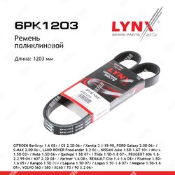 LYNXAUTO Ремень поликлиновый