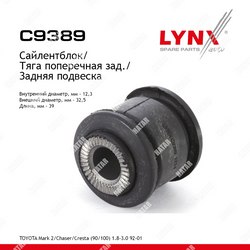LYNXAUTO Сайлентблок заднего рычага подвески | зад прав/лев |