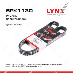 LYNXAUTO Ремень поликлиновой lada largus