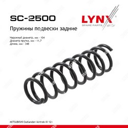 LYNXAUTO Пружина подвески задняя зад правлев