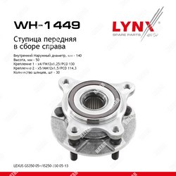 LYNXAUTO Ступица колеса перед прав