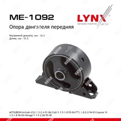 LYNXAUTO Опора двигателя перед