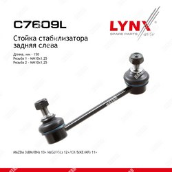 LYNXAUTO Стойка стабилизатора зад лев