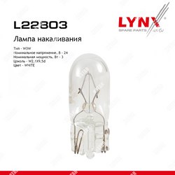 LYNXAUTO Лампа w3w 24v w2.1x9.5d hcv