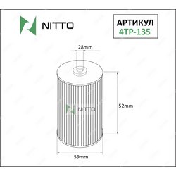 NITTO Фильтр масляный