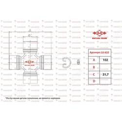 MATSUBA Крестовина универсальный шарнир matsuba
