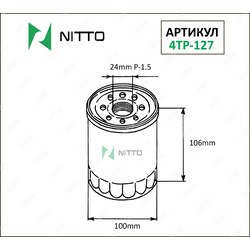 NITTO Фильтр масляный