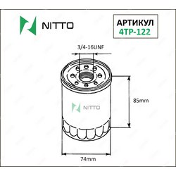 NITTO Фильтр масляный