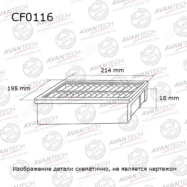 AVANTECH Фильтр салонный CF0116