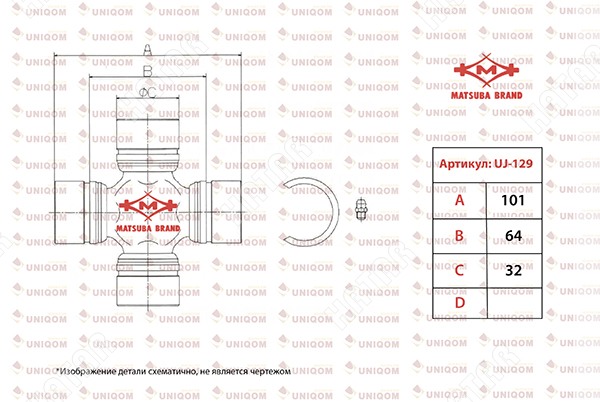 MATSUBA Крестовина карданного вала UJ129