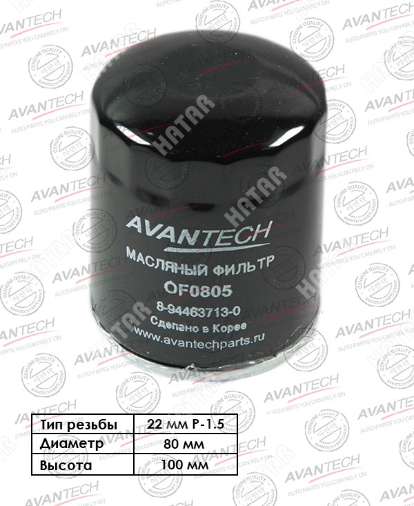 AVANTECH Фильтр масляный OF0805