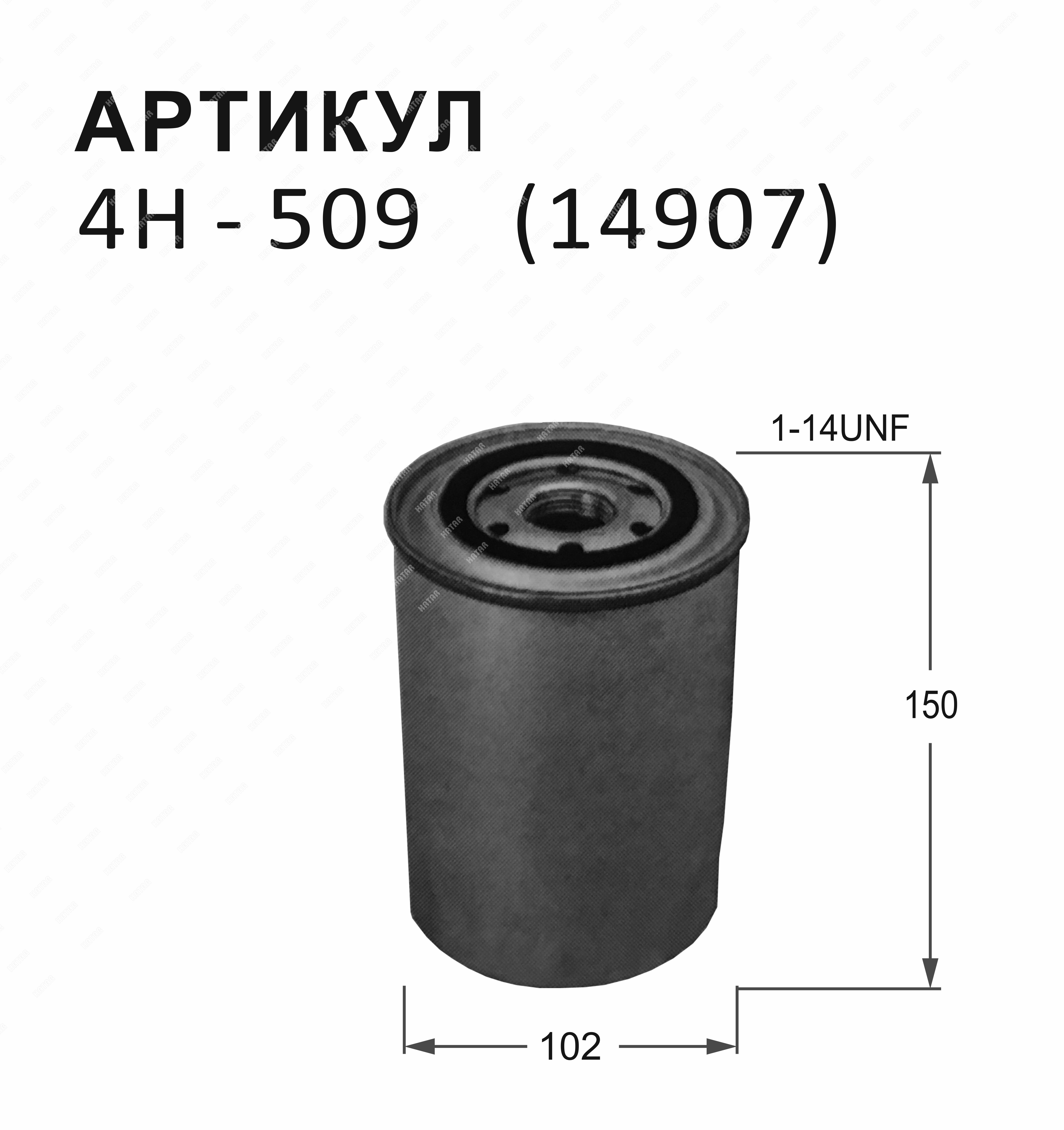 NITTO Фильтр топливный 4H509